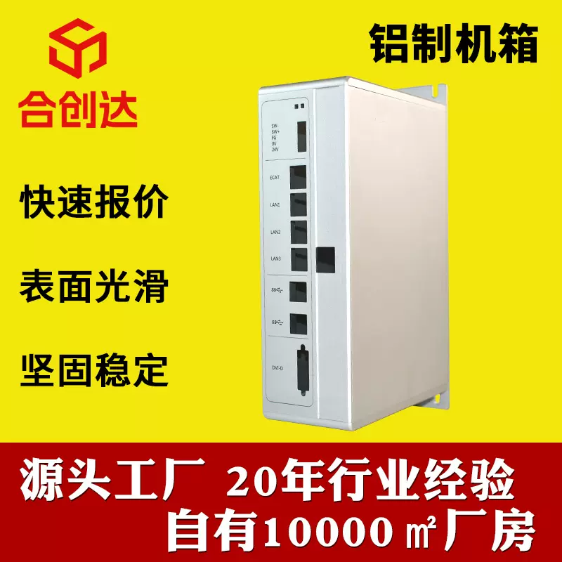 铝合金机箱加工铝制品加工铝壳加工铝制面板通信检测设备外壳