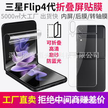 三星Z Flip4手机膜zflip4折叠屏5G水凝膜后背膜贴膜内外屏幕适用
