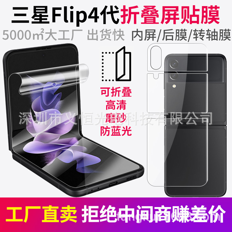Samsung Z Flip4 mobile phone film zflip4 folding screen 5g water gel film back film film inner and outer screen applicable