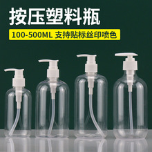 100~500ml洗发水瓶现货透明pet塑料瓶按压式沐浴露分装瓶洗手液瓶