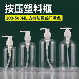 500ml洗发水瓶现货透明pet塑料瓶按压式沐浴露分装瓶洗手液瓶