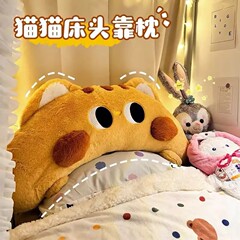 学生宿舍卡通猫猫床头靠枕家居软包护腰大靠背可拆洗睡觉大靠枕垫