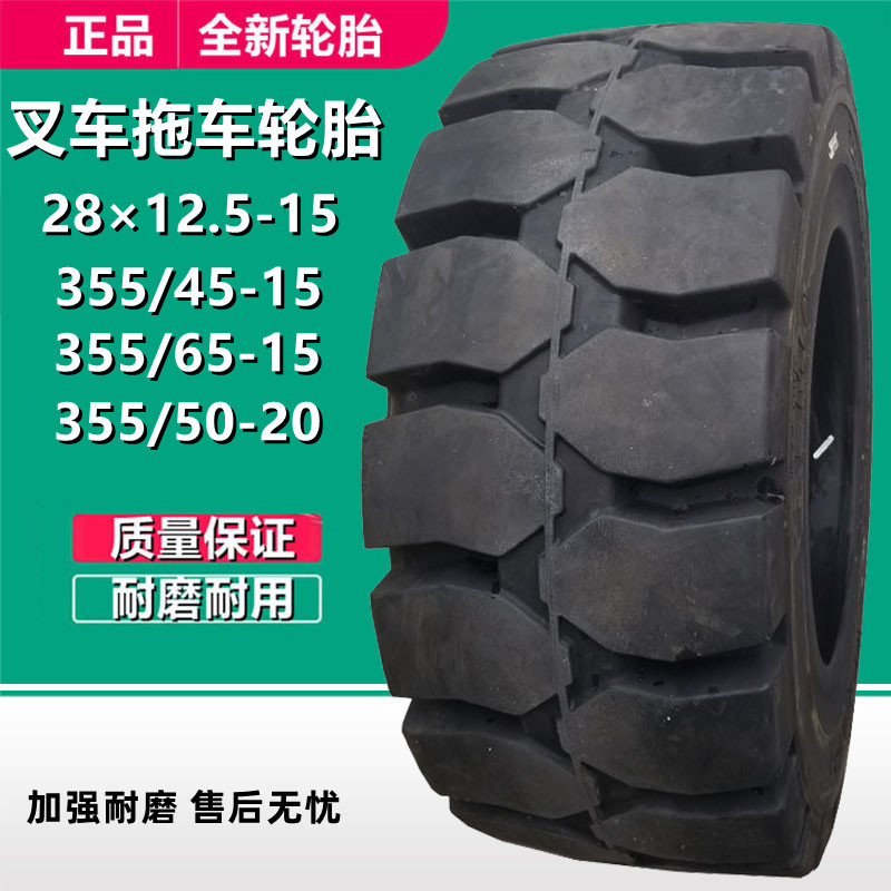前进28×12.5-15 355/45-15叉拖车实心轮胎355/65-15 355/50-20