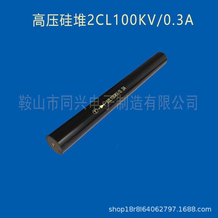 高压硅堆2CL100KV0.3A圆柱工频整流硅堆300mA二极管【厂家供货】