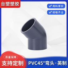 厂家供应PVC45°弯头 塑料给水32台塑PVC弯头 现货供应