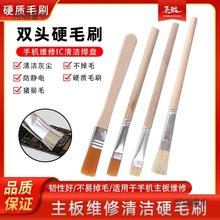 手机主板清洁加硬毛刷双头防静电短毛刷小毛刷电路板双面精麦太保
