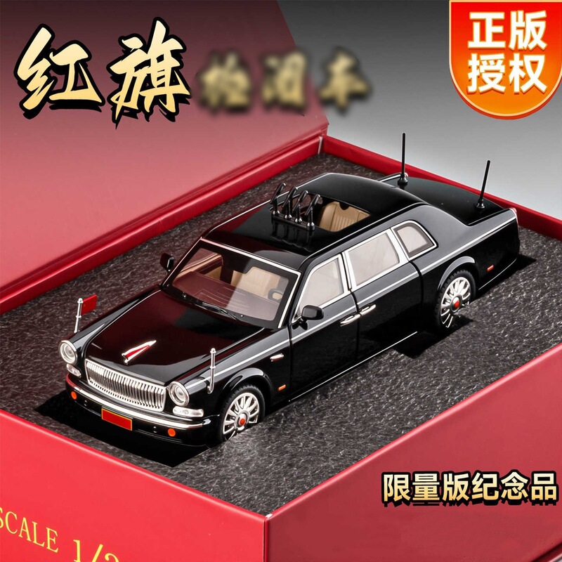 1:24 Hongqi L5 Alloy Car Model Artificial Car Collection Ornaments Boys Toys Souvenir Gifts Wholesale