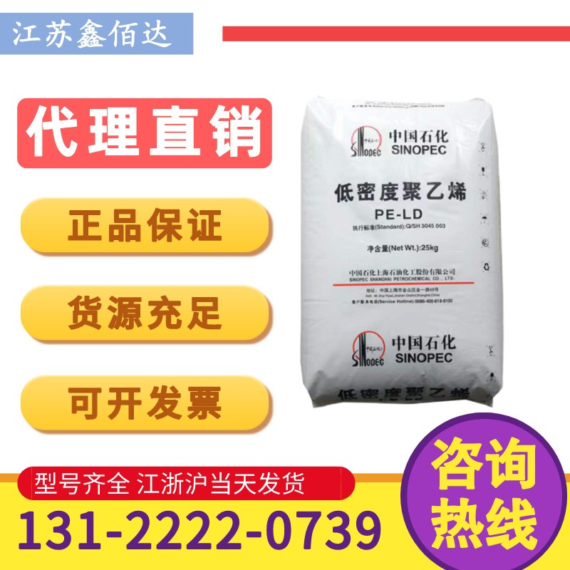 LDPE中石化上海LF2700流动粘结性良好涂覆级低密度聚乙烯塑料颗粒