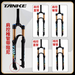 自行山地车前叉金管26/27.5/29寸肩控直管铝合金气压避震减震前叉