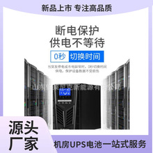 UPS�Դ10KVA/9000W�ھ�ʽ���g���Դ15KVA/20kvaUPS���C����늳�