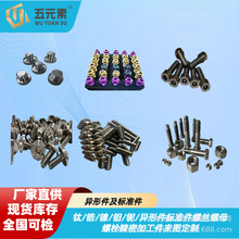 钛加工件钛异形件钛标准件钛螺栓高精度高品质航空级CNC加工