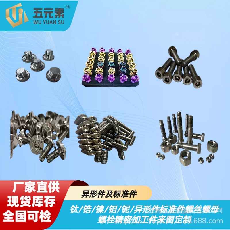 钛加工件钛异形件钛标准件钛螺栓高精度高品质航空级CNC加工