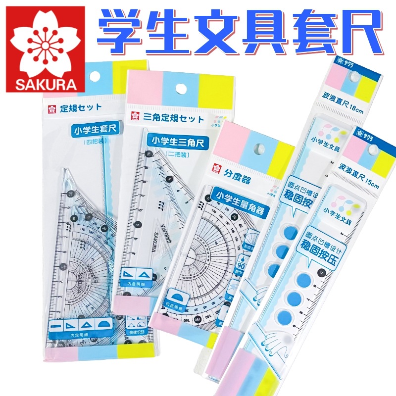 Juego de regla de flor de cerezo japonés para estudiantes de escuela primaria traje regla de triángulo Protractor papelería de aprendizaje multifuncional