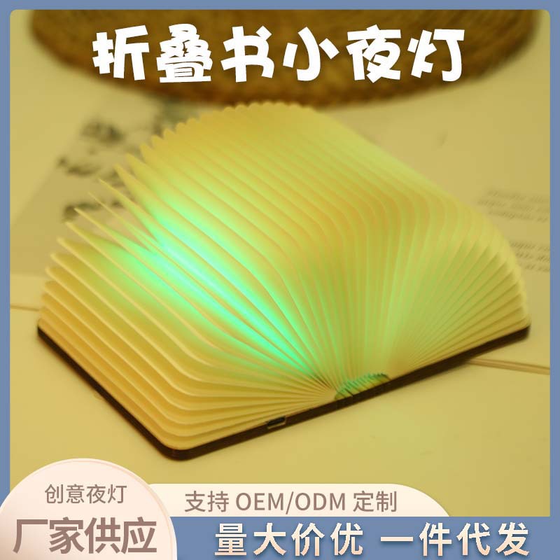 床头氛围彩色书本灯木质书灯创意折叠翻页充电款小夜灯厂家批发