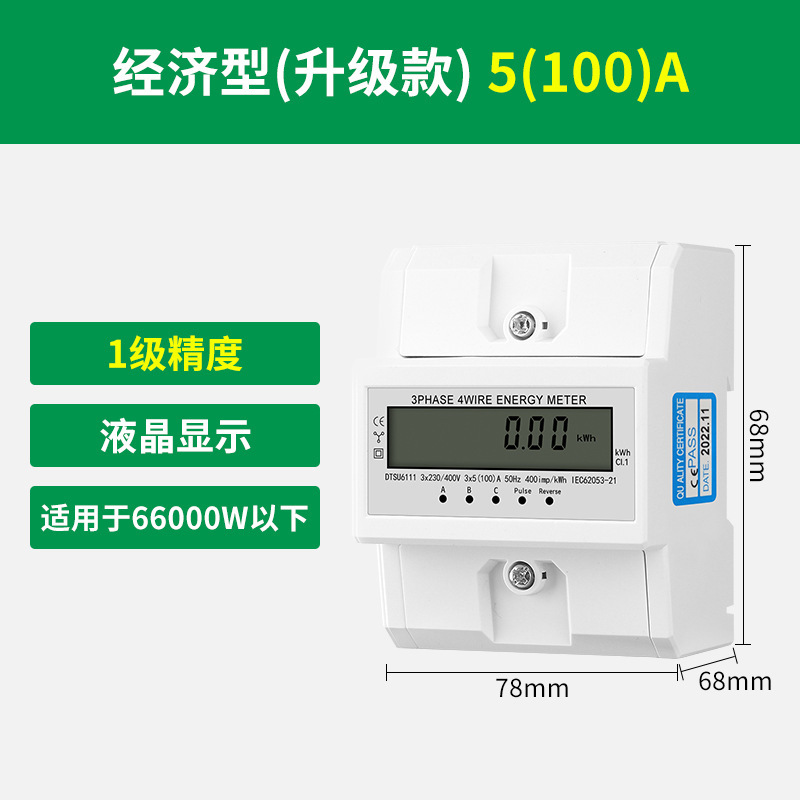 対外貿易輸出型英語電気メーター三相四線4pレール式380v工業変圧器知能電気メーター|undefined