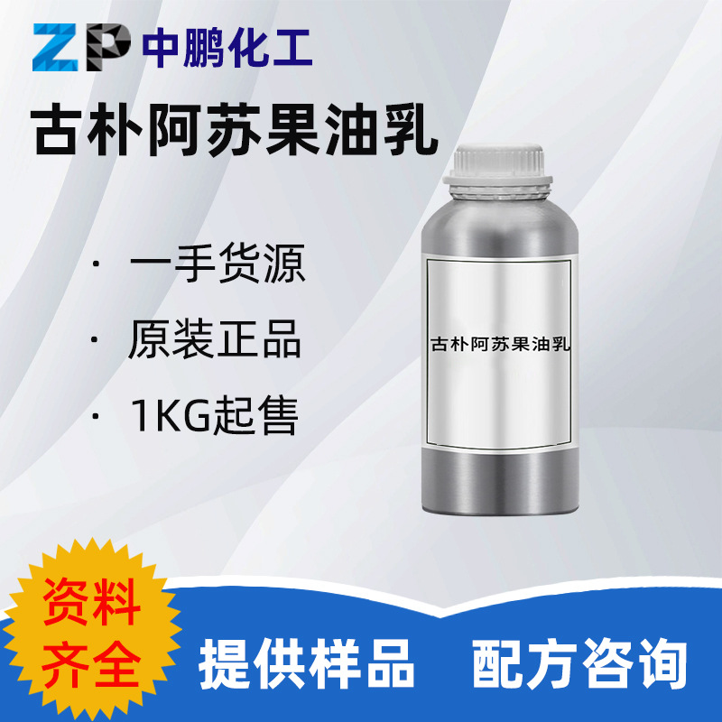 巴西 古朴阿苏果油乳 精制古朴阿苏果油 保湿护肤黄色膏霜