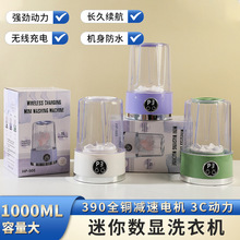 新款充电迷你洗衣机内衣裤袜子便携式无线小型学生宿舍洗衣机