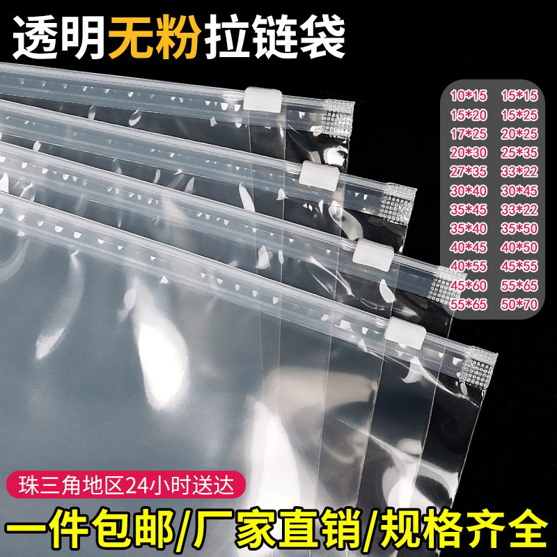 PE bolsa de cremallera transparente ropa bolsa de embalaje ropa interior calcetines cremallera bolsa de almacenamiento bolsa de embalaje de ropa de plástico