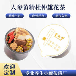 手工人参男士茶五宝茶八宝枸杞男杜仲雄花黄精养生茶花茶小罐茶