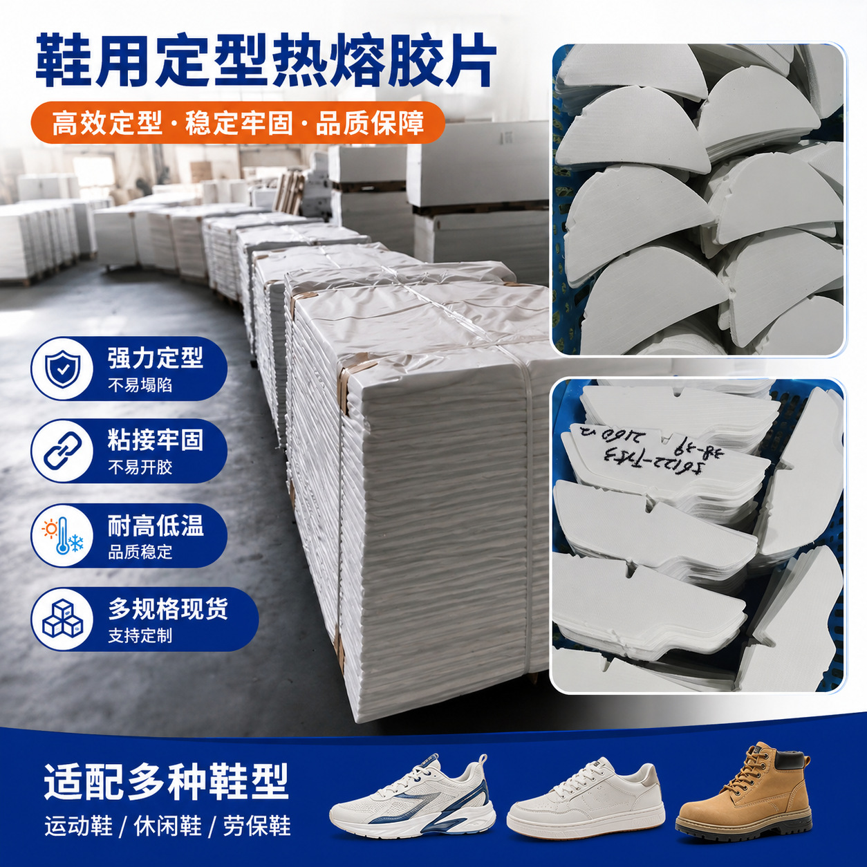 鞋用低温热熔胶片 鞋头定型热熔港宝胶片 鞋材辅料多规格24h现货