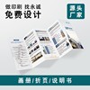 廠家印刷産品說明書打印單張宣傳單冊子設計排版印制彩頁三折頁