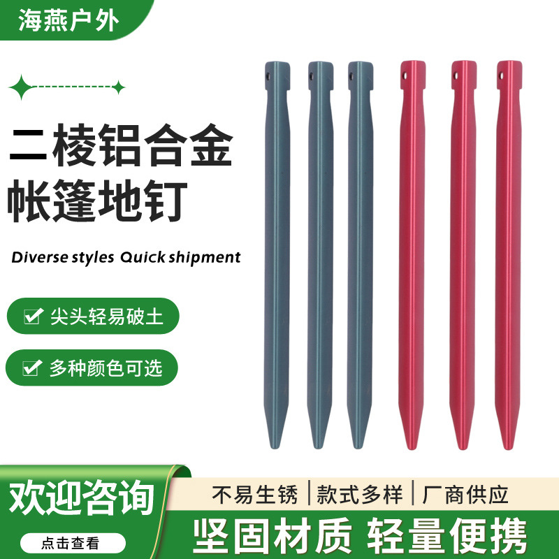 Outdoor Tent Aluminum Alloy Two-Pronged Ground Stakes 16cm Ultra-Light Reinforced Windproof Stakes for Camping