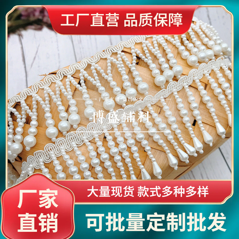 厂家现货手工钉珠珍珠水晶流苏花边 汉服吊坠民族风服饰窗帘辅料