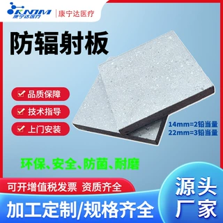 辐射防护板CT/DR/DSA/核医学/牙科/防辐射板铅板1000*3000*14PVC
