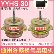 浴霸电机YYHS-30/40集成吊顶换气风扇马达通用纯铜线滚珠轴承电机