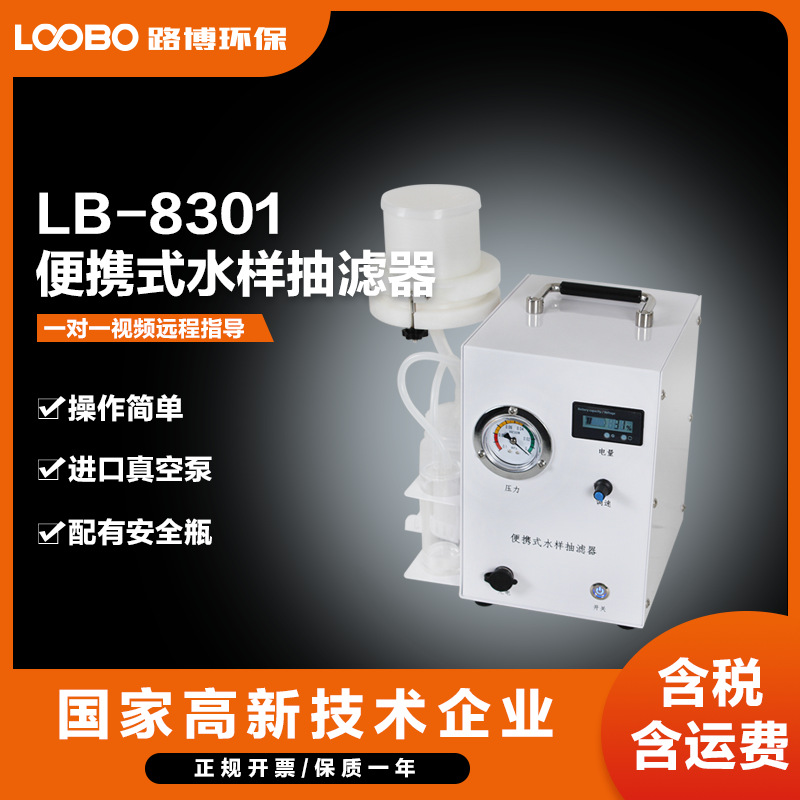 便捷式水样抽滤器水质采样现场过滤仪一体式现场地表污水质抽滤仪