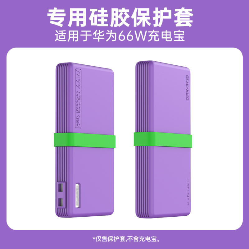 适用于华为66W充电宝保护套12000移动电源硅胶保护壳防摔套防滑|undefined