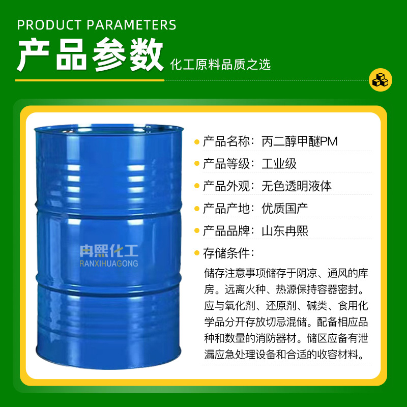 批发丙二醇甲醚PM 涂料油墨印染稀释剂分散剂高含量99%工业级
