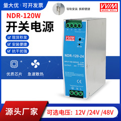 NDR-120-24スイッチング電源120w直流出力薄手レール電源24v5aレールスイッチング電源
