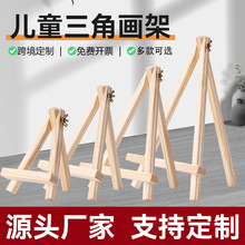 迷你三角小画架木质儿童桌面画架折叠数字油画展示架手机支架画架