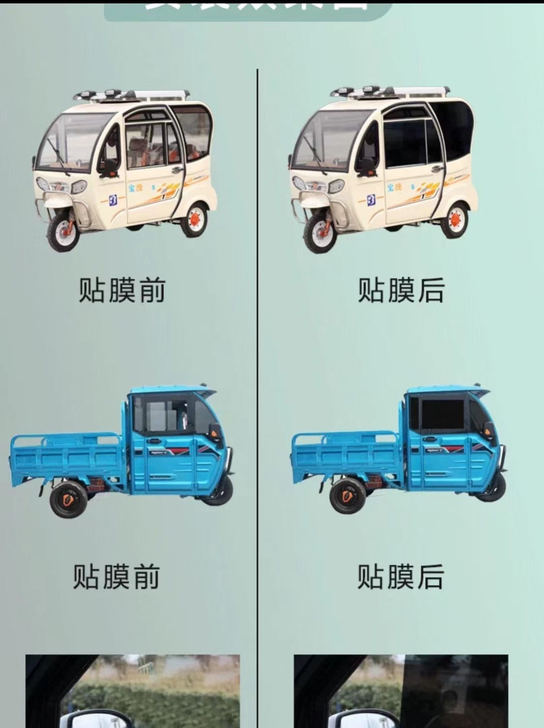 Electric car four-wheel tricycle self-sticking film for the elderly scooter sunscreen explosion-proof high thermal insulation solar film car film