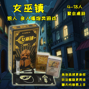 Witch Town Killing Game Werewolf Witch Hunting Town Board Game Strategy Reasoning Entertainment Leisure Party Card Game