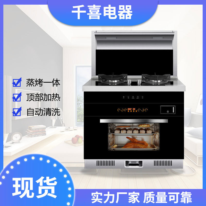Integrated stove large fierce fire steaming and baking integrated automatic cleaning stove suit lower row smoke extractor factory direct wholesale