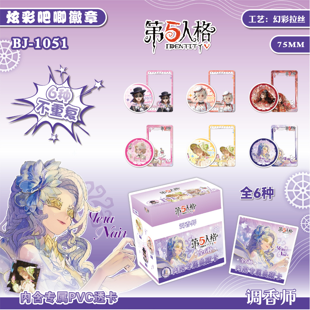 BJ-1051 제5인격 - 조향사 - 브로치 랜덤박스 (6개입/박스)