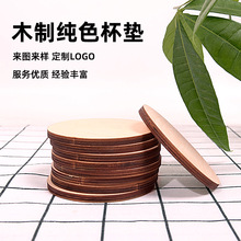 9*9*0.6cm茶杯垫木质杯垫可小批量加logo隔热防烫垫锅垫碗垫餐垫