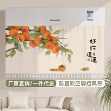 布艺空调挡风帘新款创意卡通壁挂式空调罩通用款防直吹魔术贴自粘