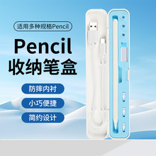 适用一代二代apple pencil电容笔收纳盒硅胶手写笔pencil配件笔盒