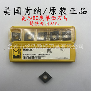 American Kennametal Kennametal Cnc Lathe Cast Iron Special Blade Ccmt120408Lf Kck20 Blade