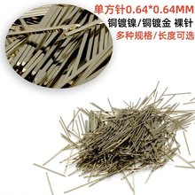 ᘲ η0.64*0.64mm L7.5/11.5/13/17-30mm 