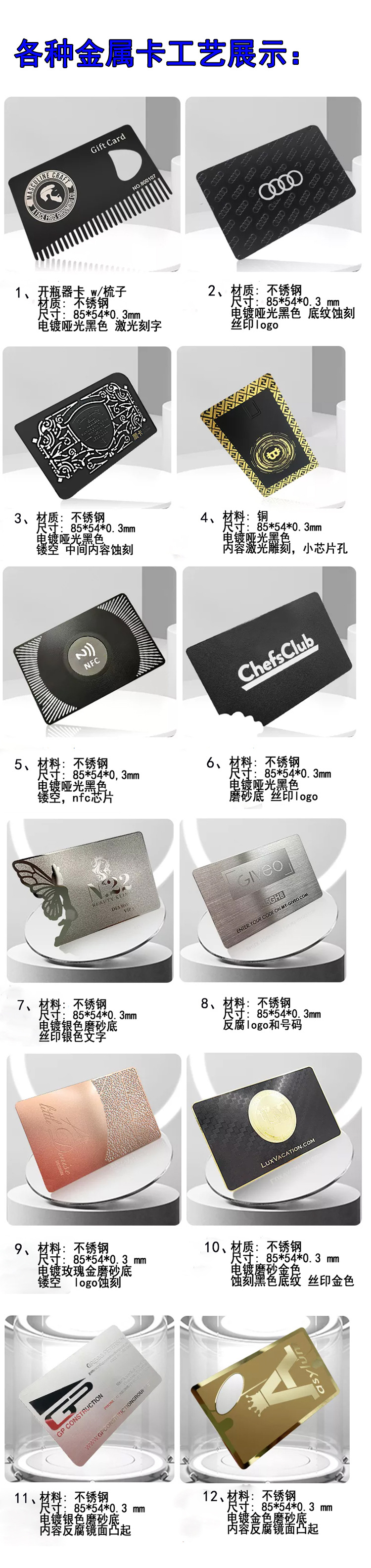 各种金属卡工艺展示：