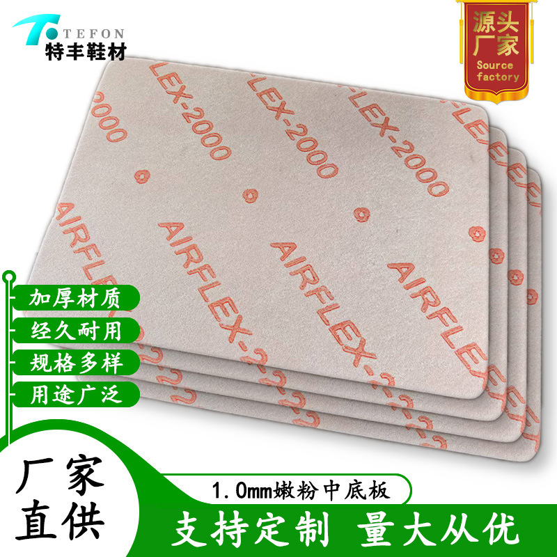 温州工厂直供鞋子中底板防水定型板24h发货 童鞋女鞋中底板多规格 鞋厂家批发实拍图