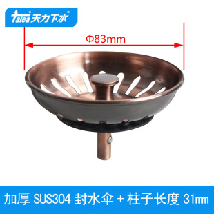 Tianli Kitchen Sink Water Leak Plug 83mm Sink Basin Plated Red Bronze Accessories Filter Water Sealing Cover QS491