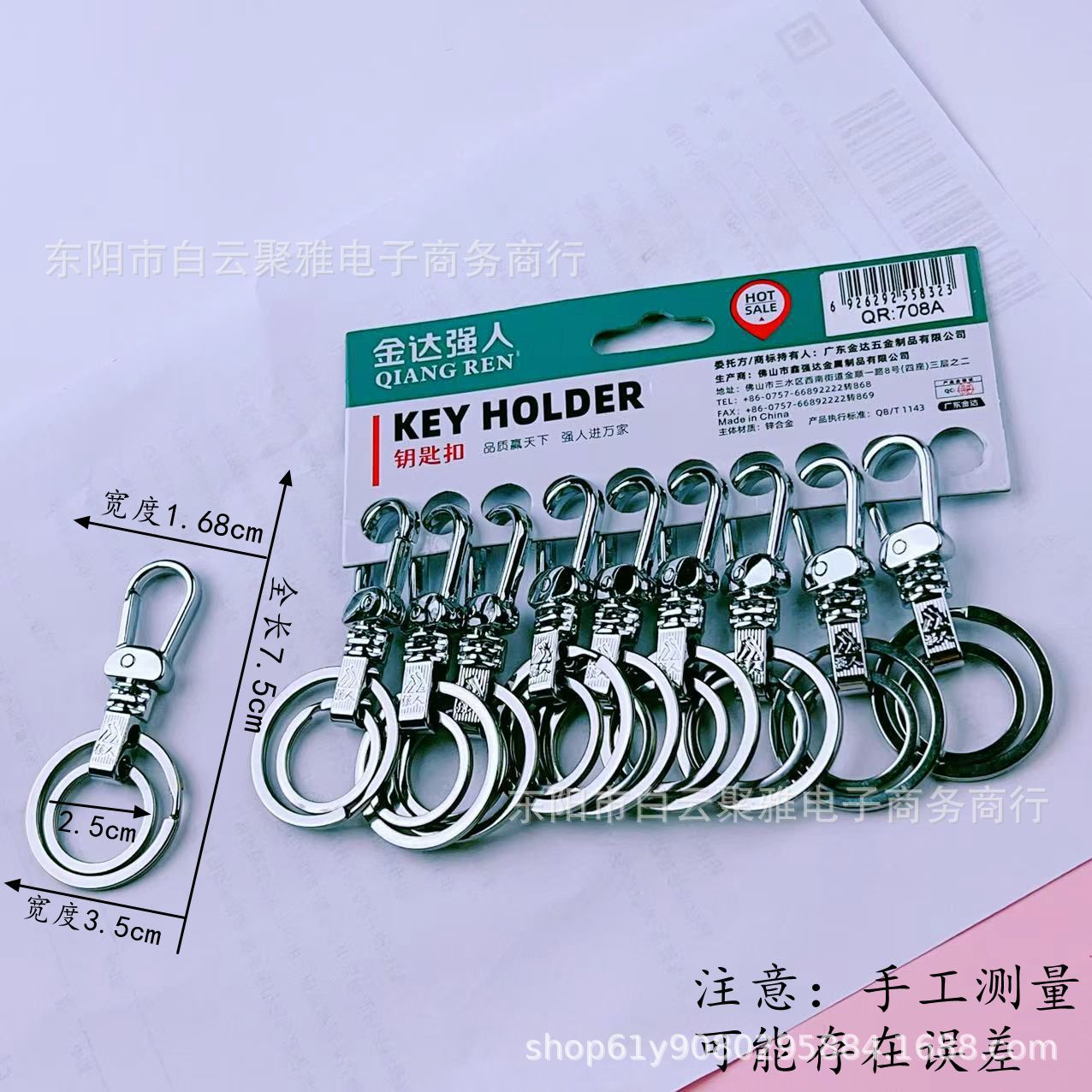 Qiangren 708A 키체인