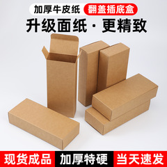 现货牛皮纸盒白卡空盒通用加厚长方形双插折叠茶叶精油口红包装盒