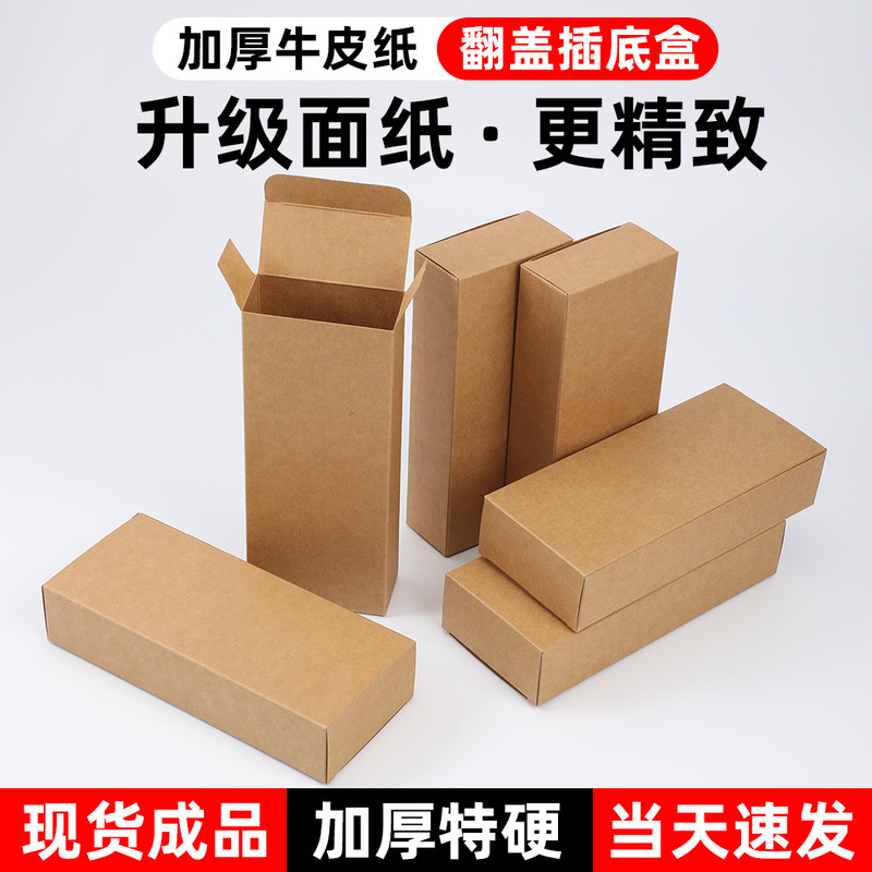 现货牛皮纸盒白卡空盒通用加厚长方形双插折叠茶叶精油口红包装盒|undefined