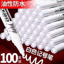 粗头白色记号笔大号油性不掉色防水不褪色快递涂码笔不可擦大头笔